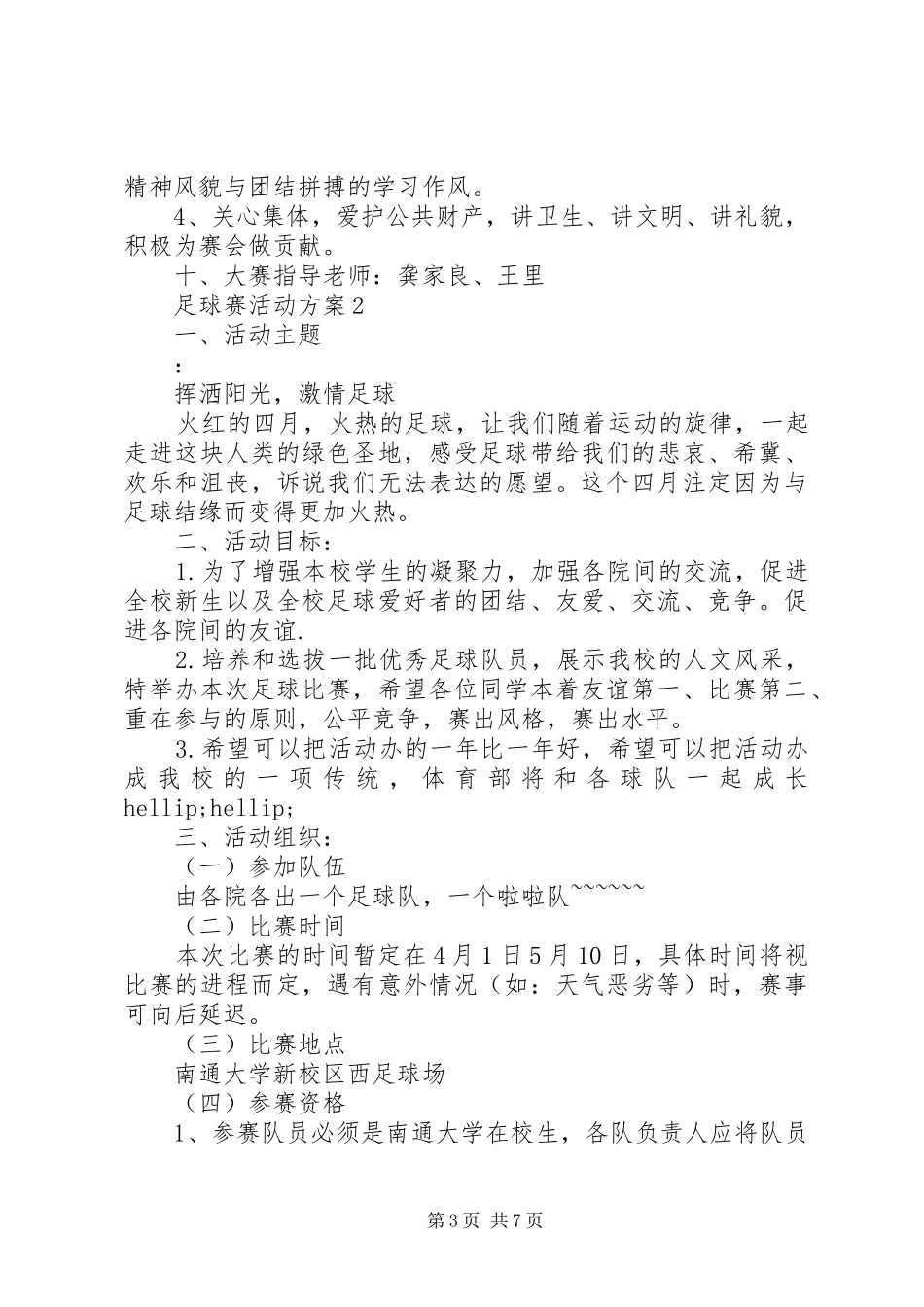 足球赛活动方案_第3页