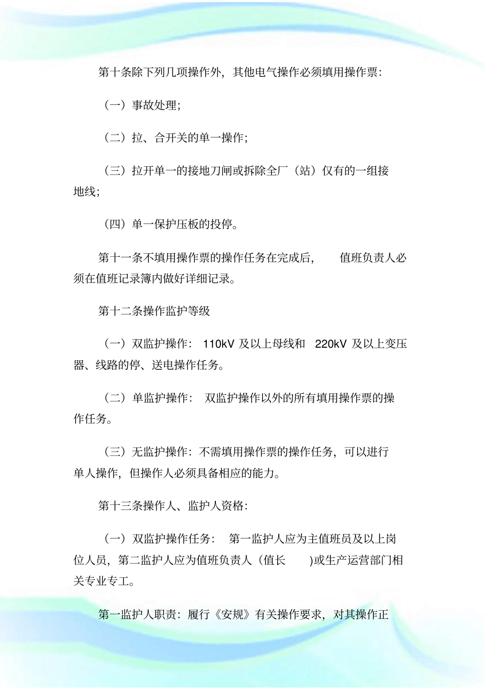 操作票管理制度-.doc_第3页