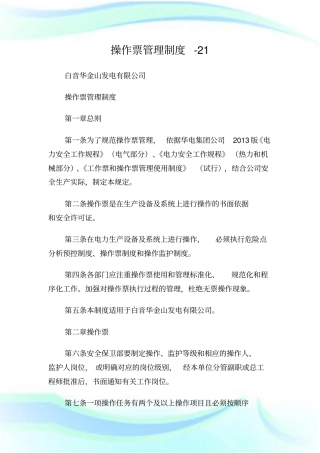 操作票管理制度-.doc