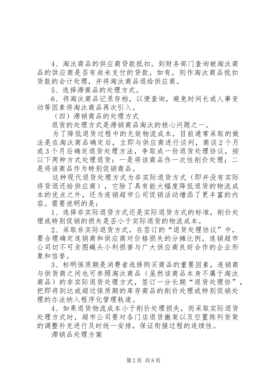 滞销品处理方案_第2页