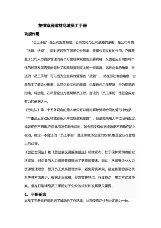 龙祥家居建材城员工手册