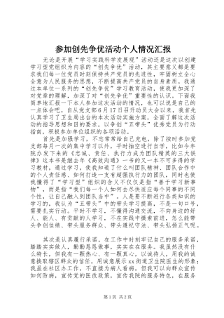 参加创先争优活动个人情况汇报 