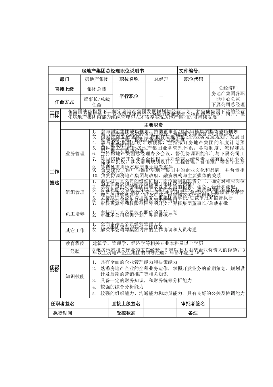 房地产集团总经理岗位说明书_第1页