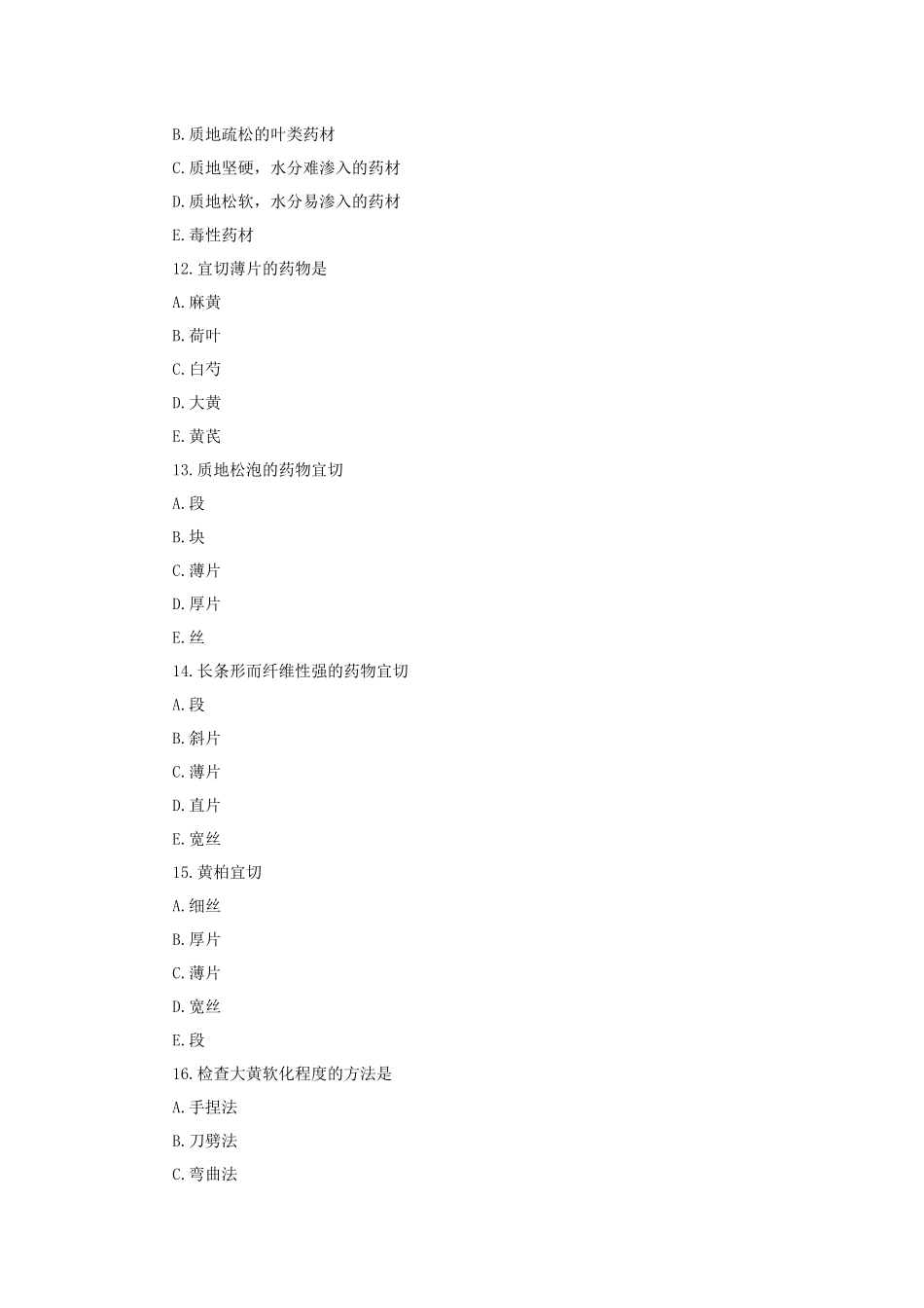 XXXX绍兴市初级卫生技术人员继续医学教育x_第3页