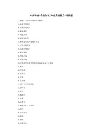 XXXX绍兴市初级卫生技术人员继续医学教育x