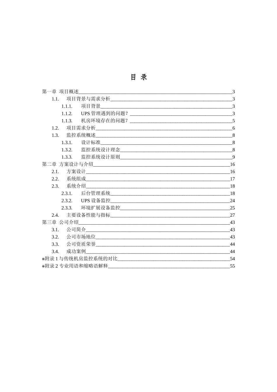 多网点UPS及环境集中监控管理系统_第2页