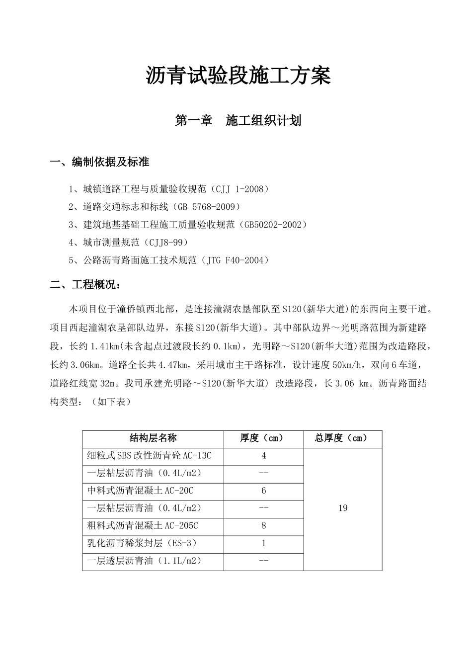 沥青试验段施工方案培训资料_第1页