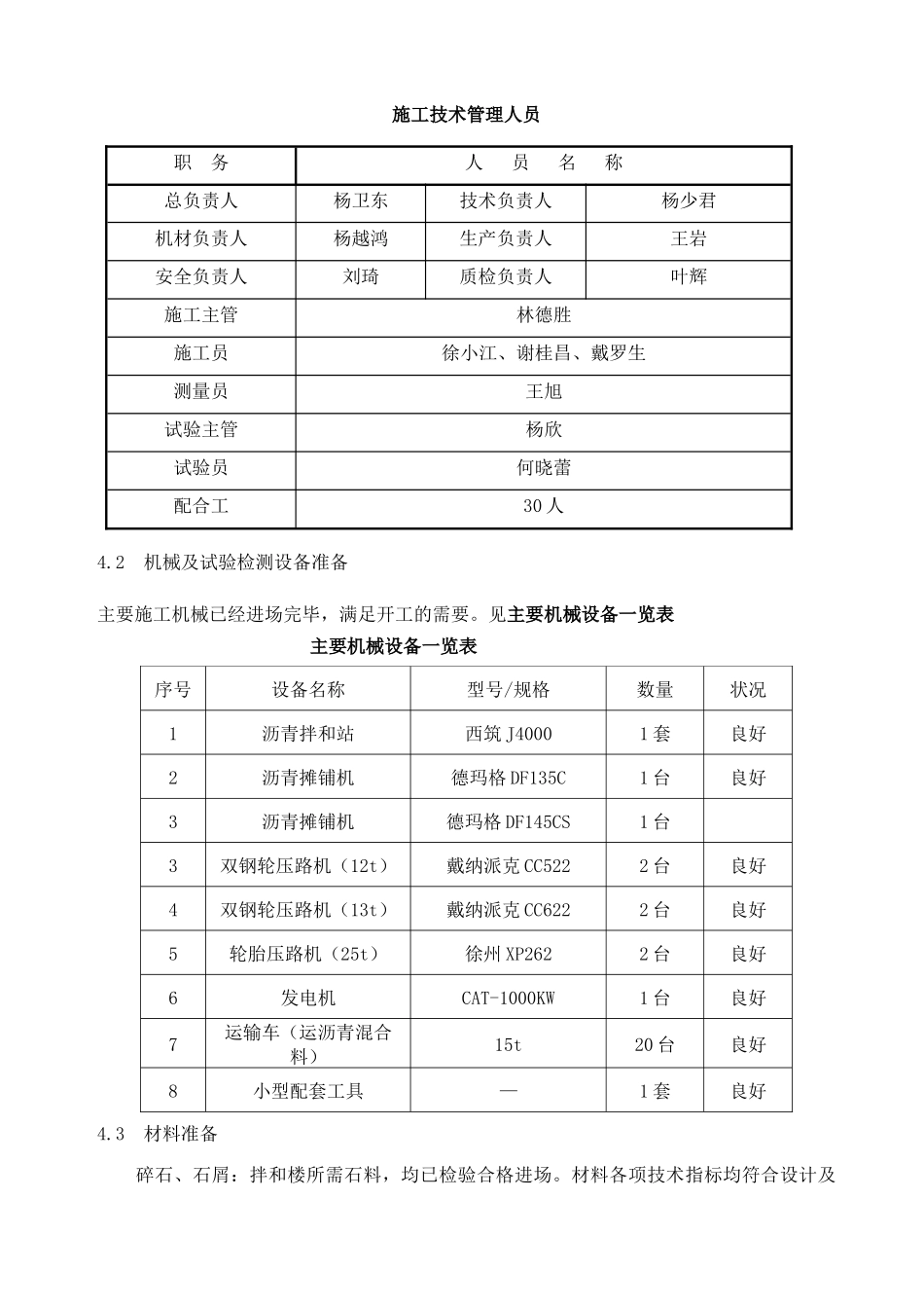 沥青试验段施工方案培训资料_第3页