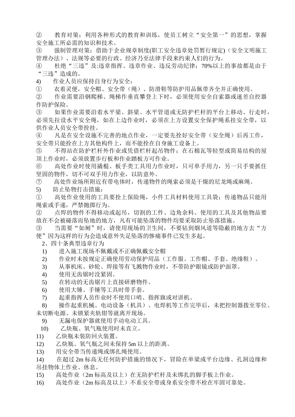 安全教育培训教材0_第3页