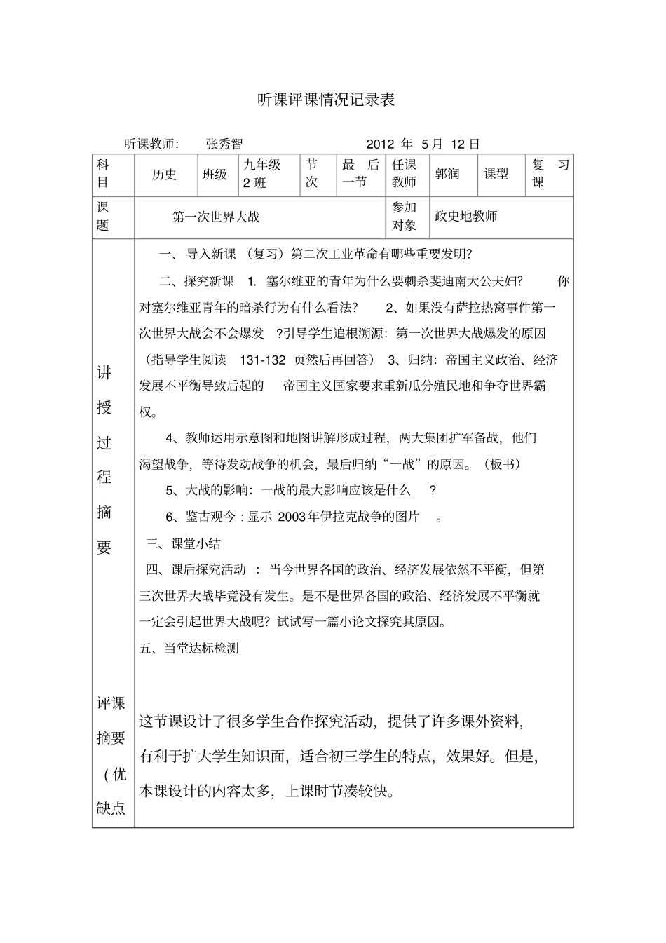 听课记录表(同名6151)_第3页