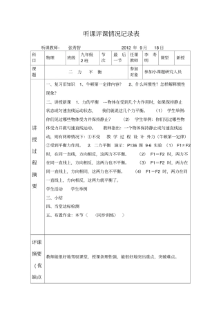 听课记录表(同名6151)