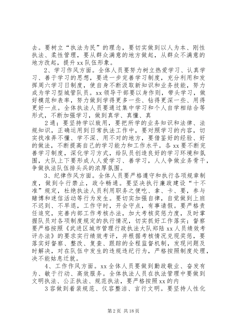 作风纪律整顿方案_第2页