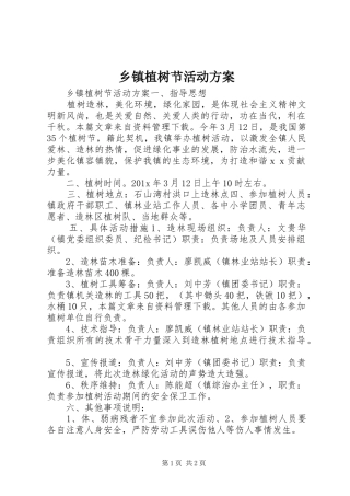 乡镇植树节活动方案