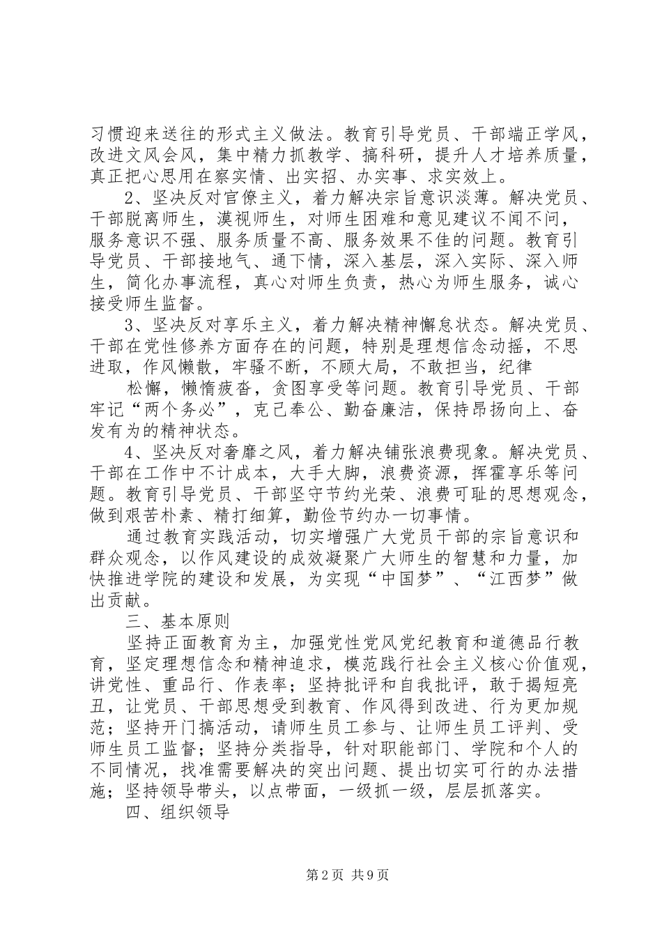 学院党委群众路线教育实践活动实施方案_第2页