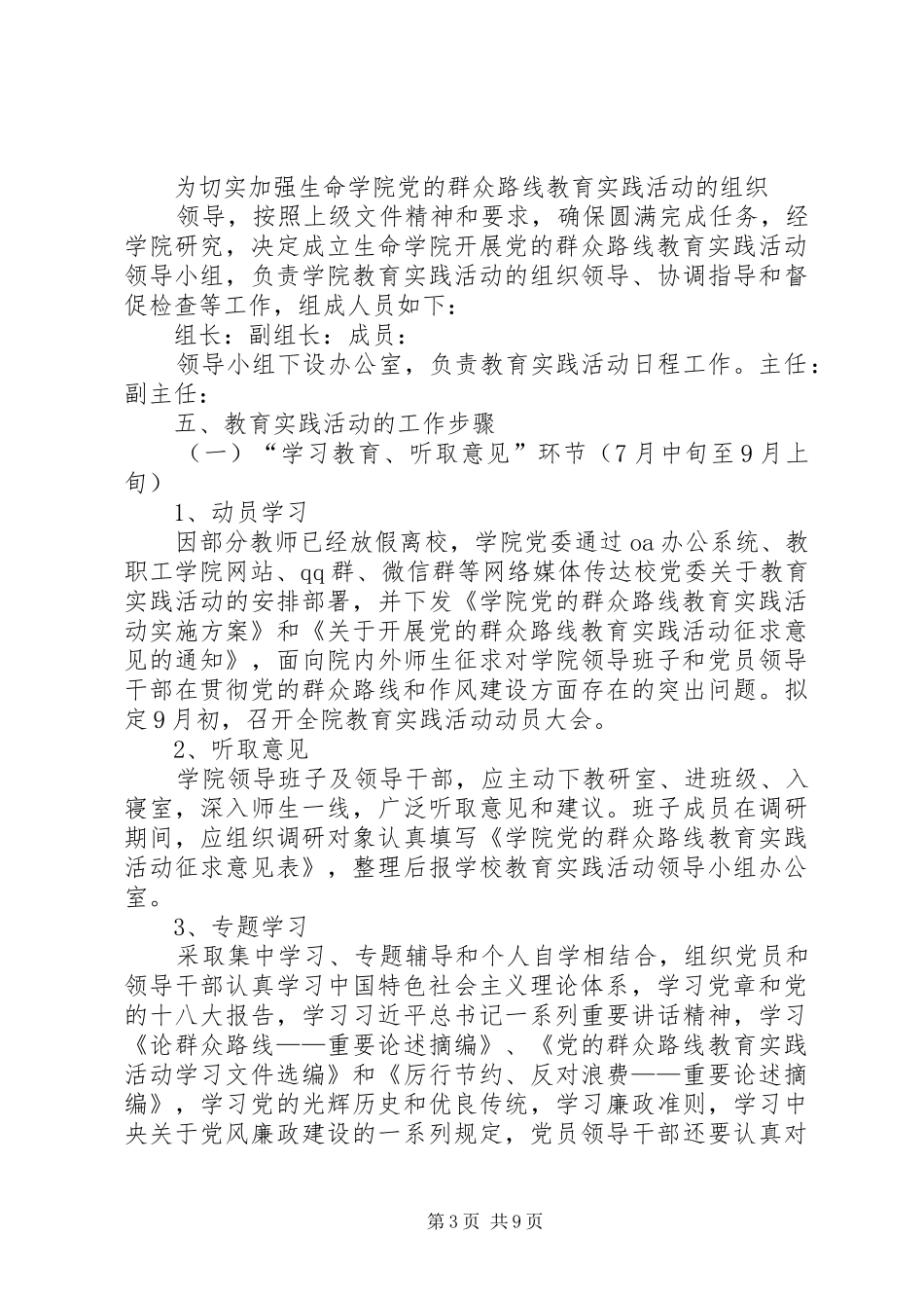 学院党委群众路线教育实践活动实施方案_第3页