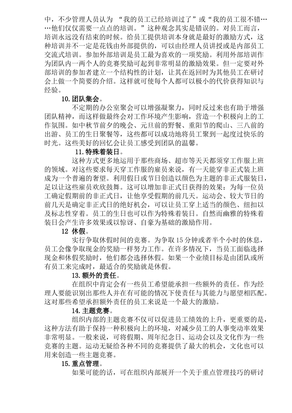 不提高薪酬激励员工经典方案_第3页