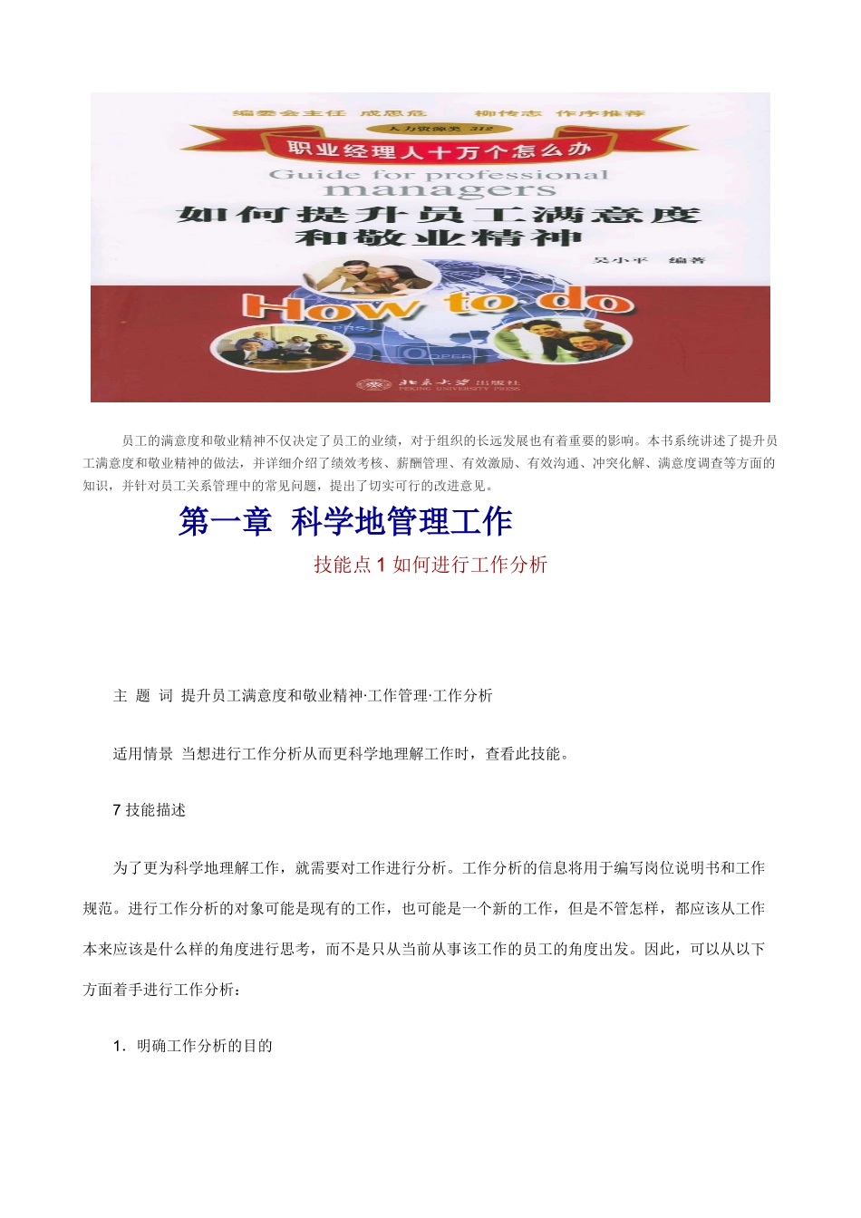 【经典管理资料】职业经理人：如何提升员工满意度和敬业精神_第1页