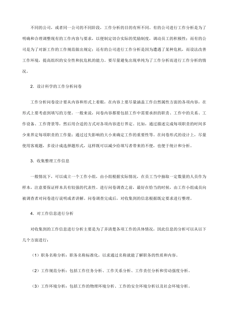 【经典管理资料】职业经理人：如何提升员工满意度和敬业精神_第2页