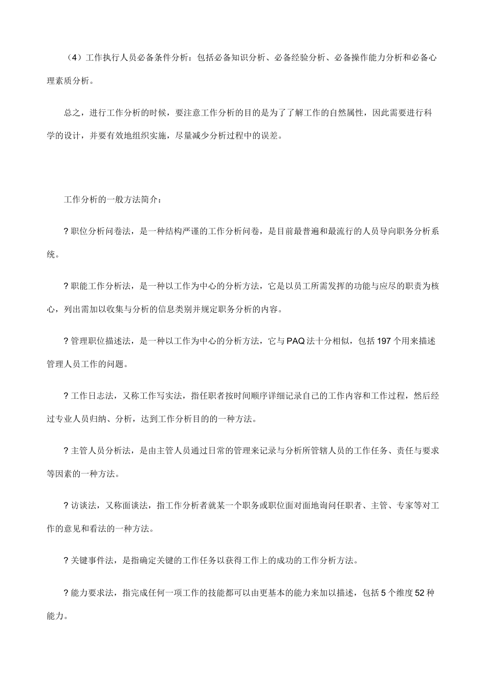 【经典管理资料】职业经理人：如何提升员工满意度和敬业精神_第3页