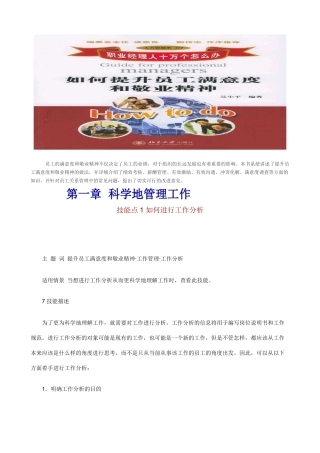 【经典管理资料】职业经理人：如何提升员工满意度和敬业精神