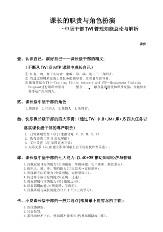 课长的职责与角色扮演