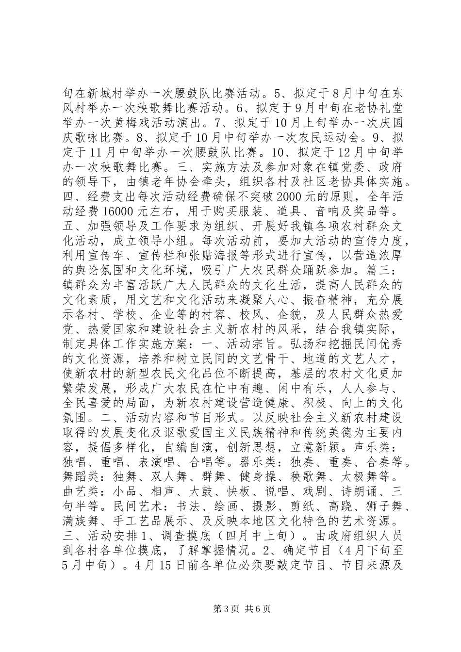 文化活动实施方案_第3页