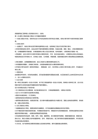 房屋建筑施工图审查人员资格培训