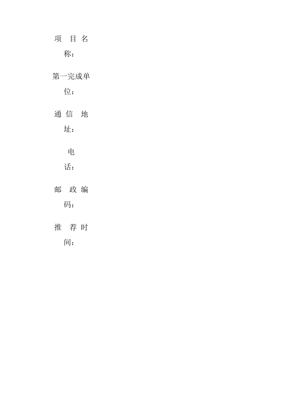 高等学校科学技术奖励推荐工作手册_第3页