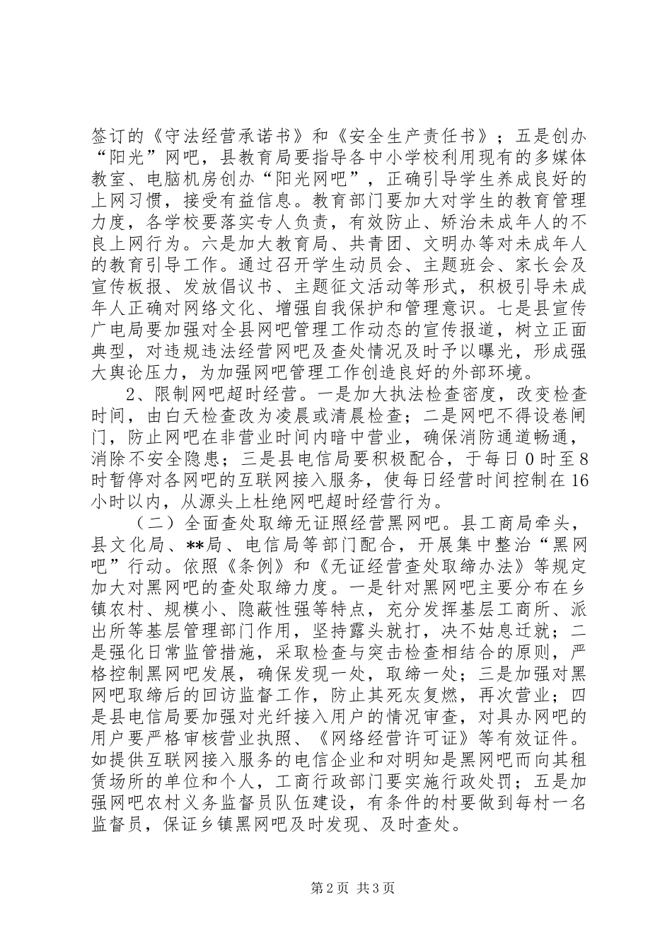 网吧管理整改方案_第2页