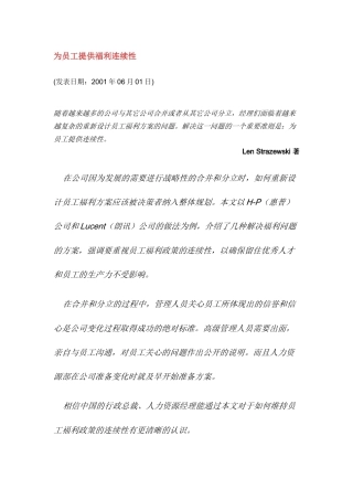 福利连续性现代企业薪酬管理新方案