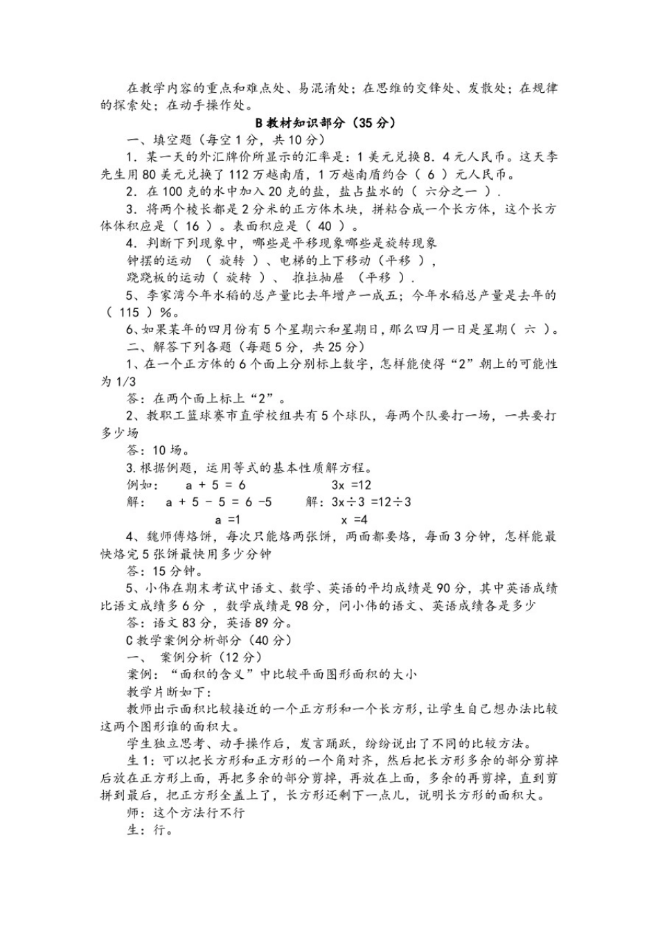 小学数学教师基本功考试试题及答案_第2页