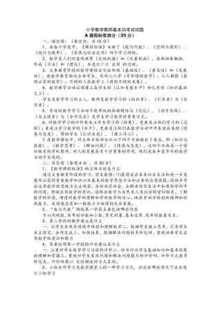 小学数学教师基本功考试试题及答案