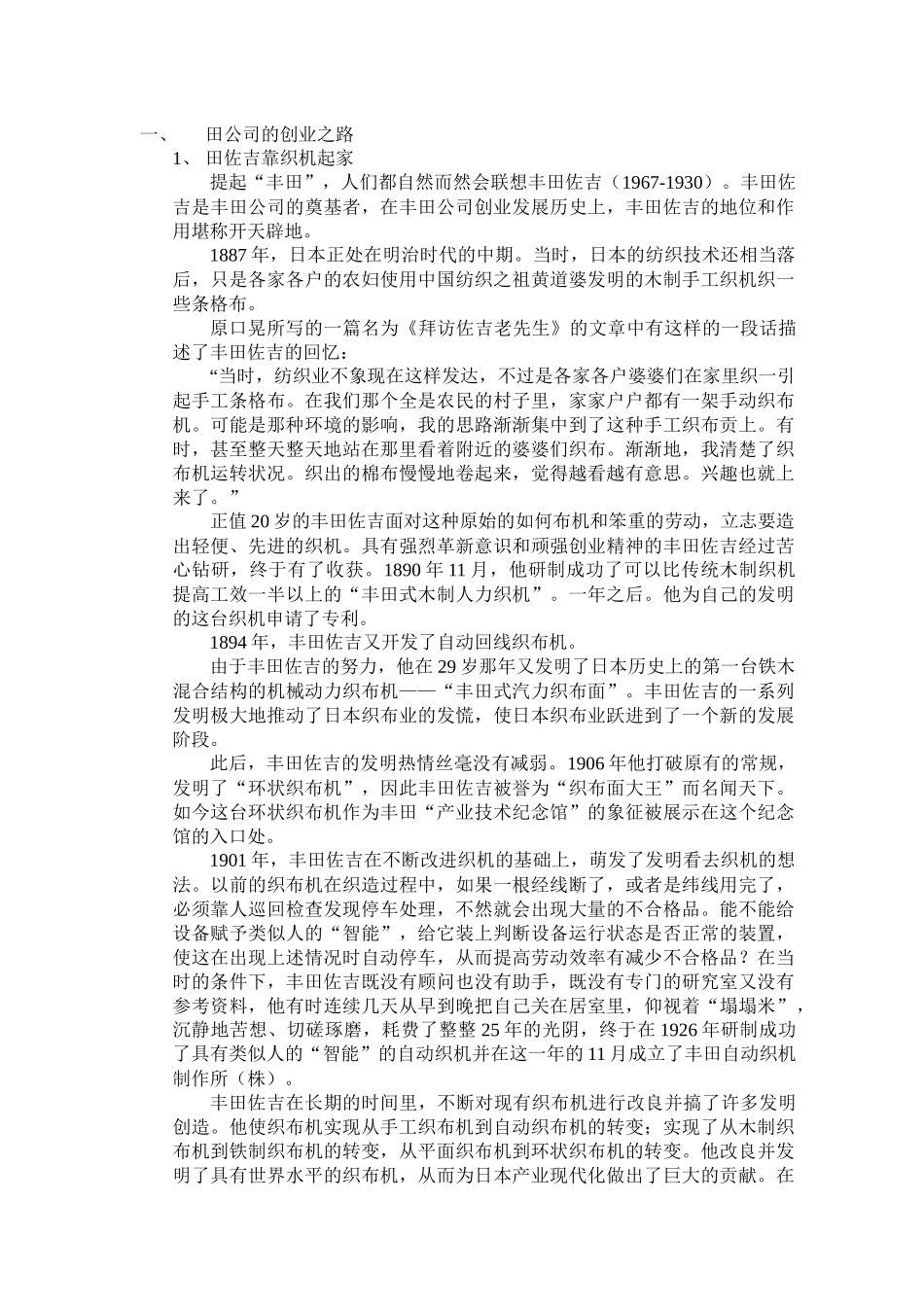 丰田创业史(27)_第2页