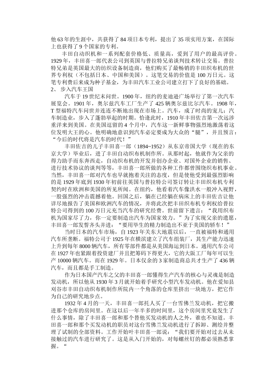 丰田创业史(27)_第3页