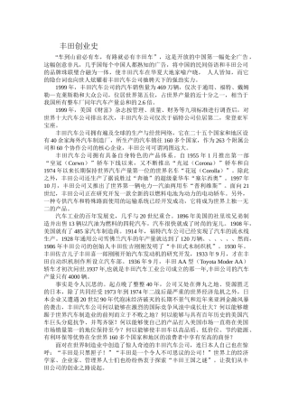 丰田创业史(27)