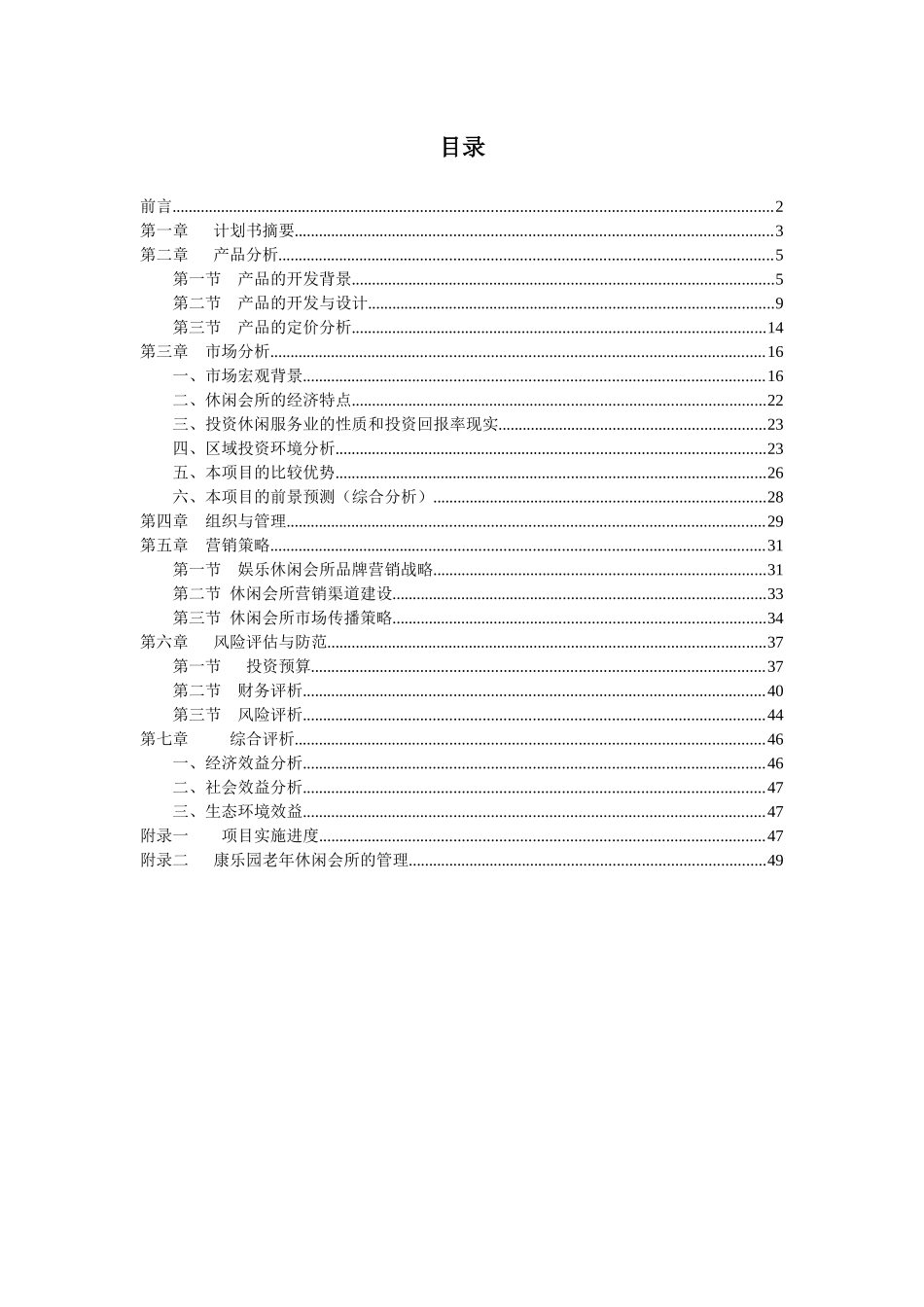 创业大赛计划书__康乐园休闲会所_第3页