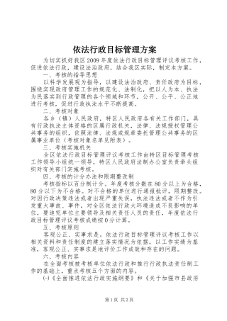 依法行政目标管理方案