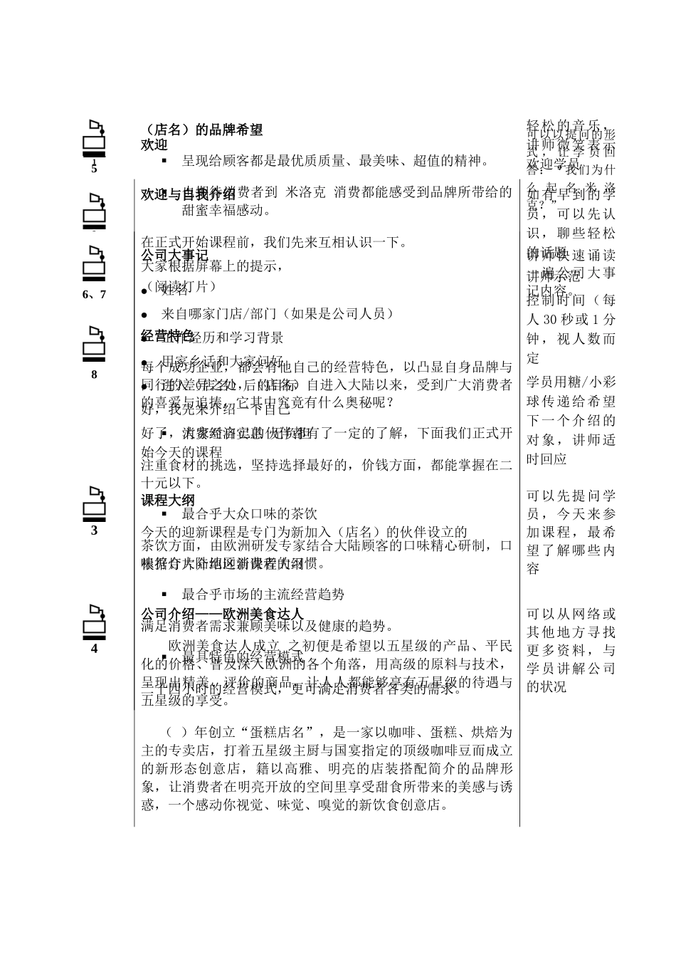 蛋糕店迎接新人课程培训讲师手册_第2页