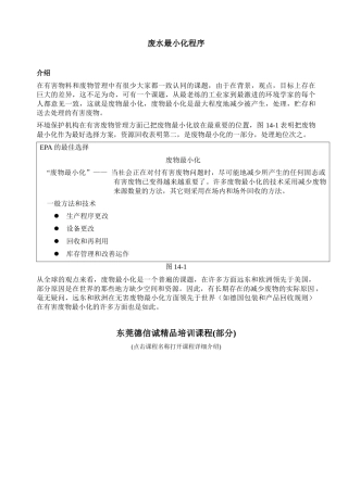 废水最小化程序