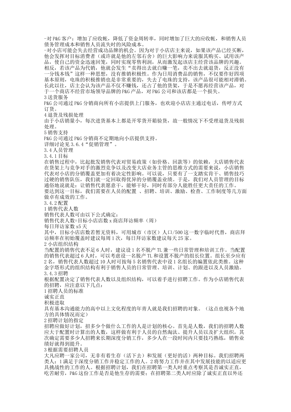 宝洁培训资料_第3页