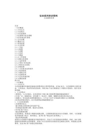 宝洁培训资料