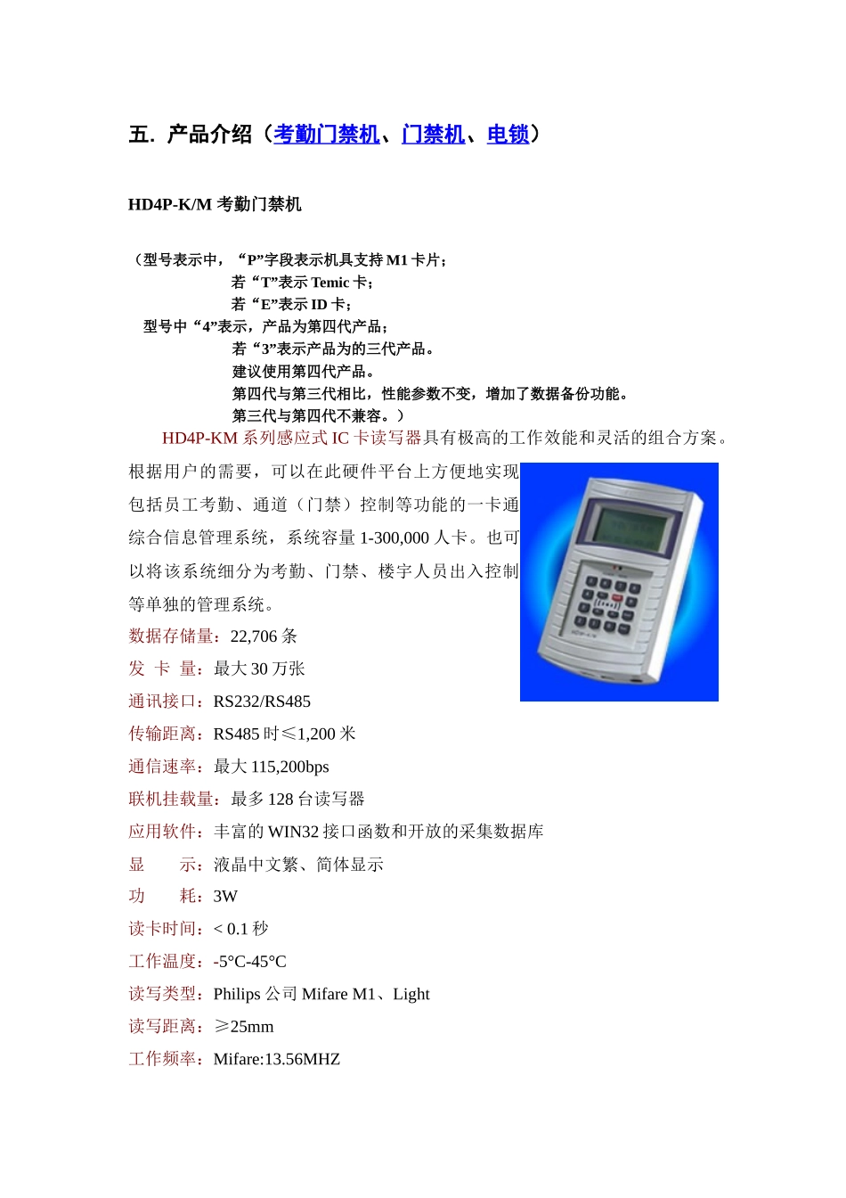 门禁考勤系统介绍1_第3页