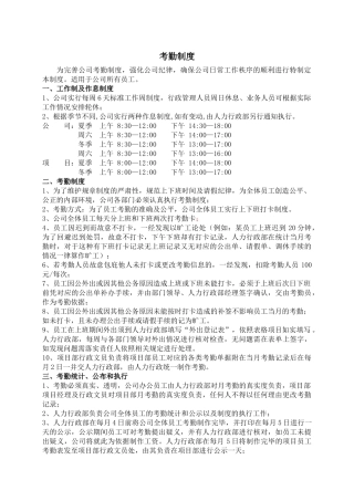 某个房地产考勤制度