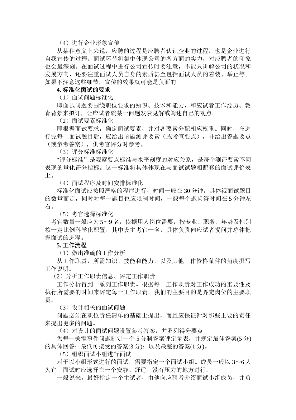 面试类型和案例_第2页