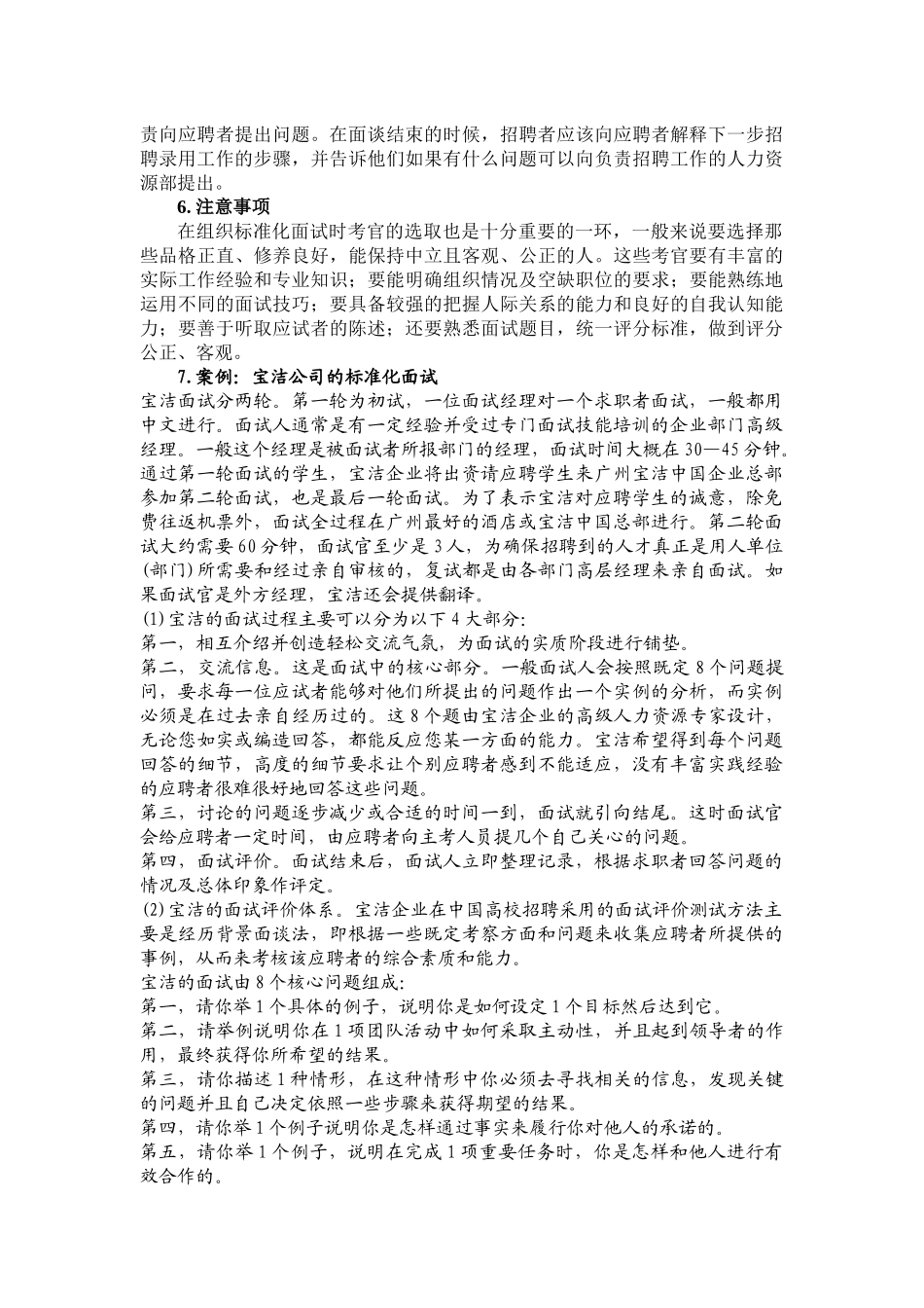 面试类型和案例_第3页