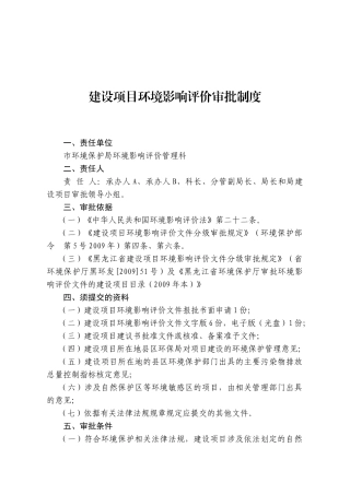 林甸县环境保护局