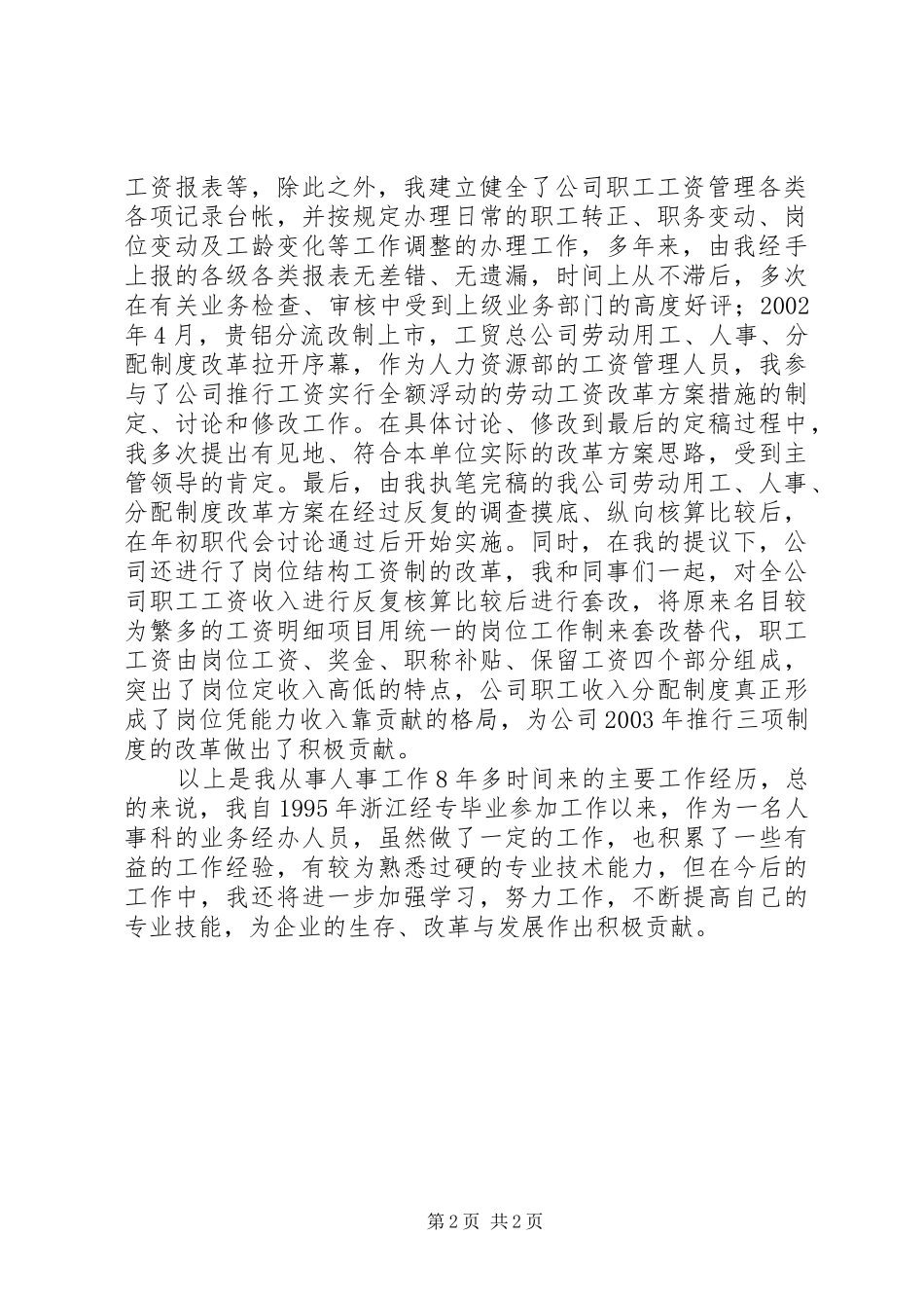 职称申报业务总结_第2页