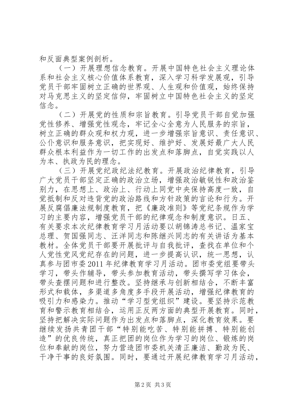 团市委开展纪律学习月活动方案_第2页