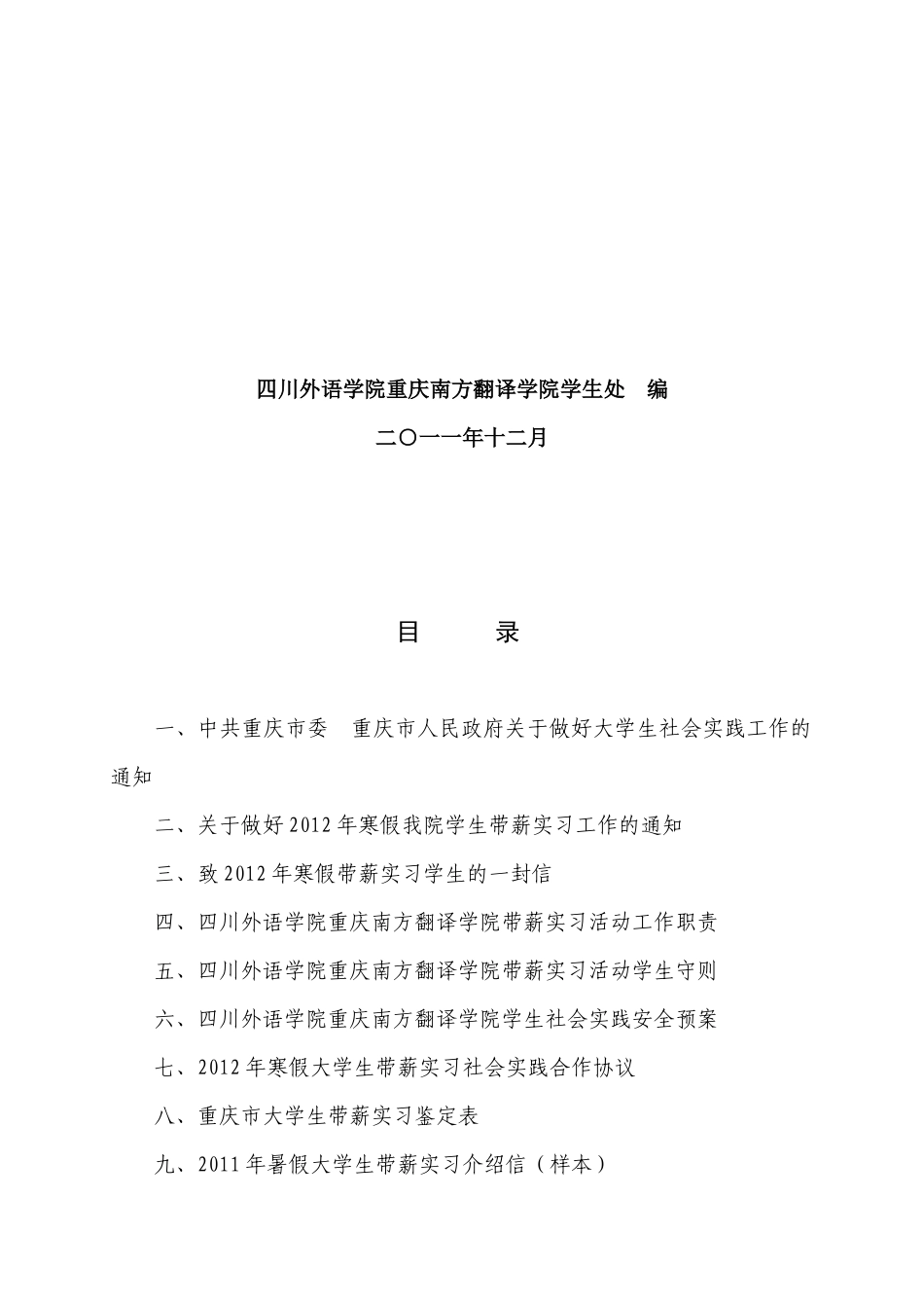 大学生寒假带薪实习工作手册_第2页