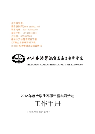 大学生寒假带薪实习工作手册